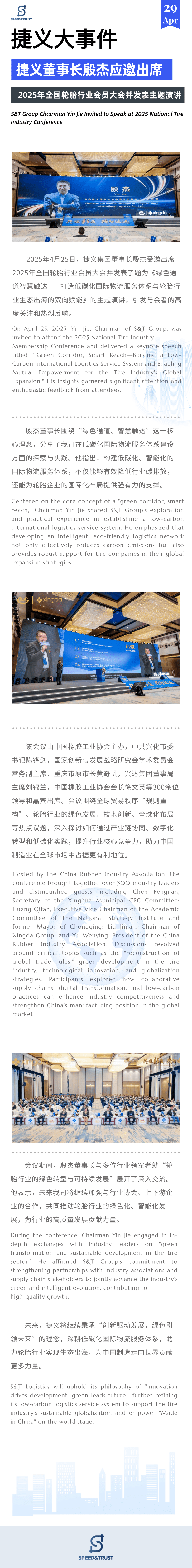 2025429参会_compressed.png