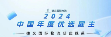 Good News |S&T Honored as “China Preferred Employer of the Year 2024”