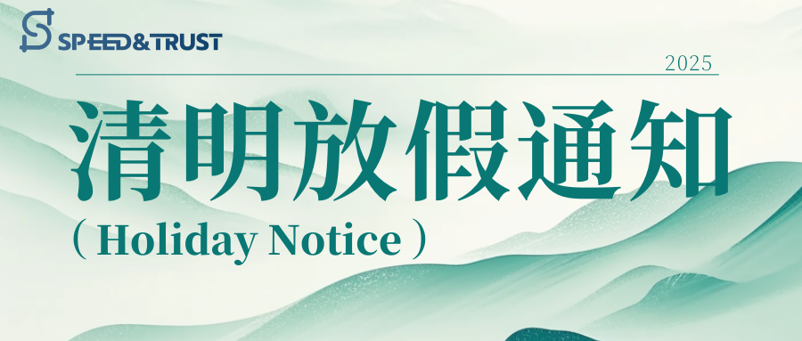 S&T |Qingming Festival  holiday notice