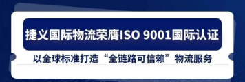 S&T 丨Intermational Logistics Achieves ISO9001 Certification!